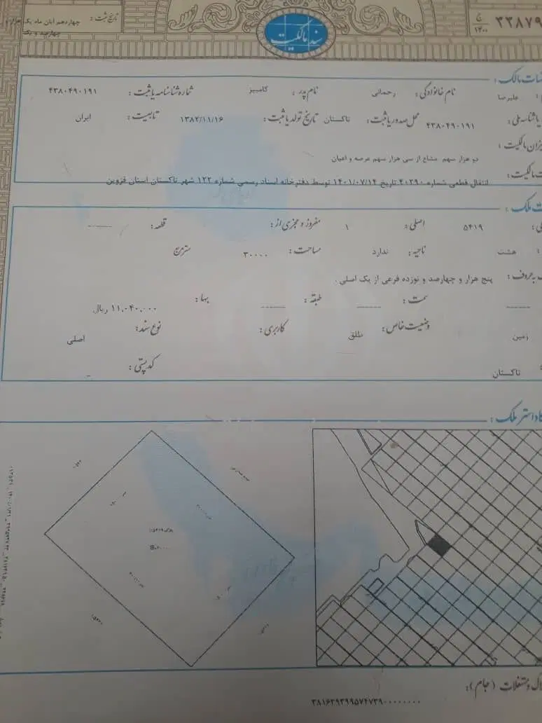 فروش زمین بالای اتوبان