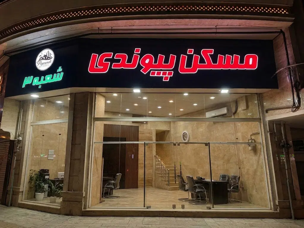 پیش فروش آپارتمان شهرک نور