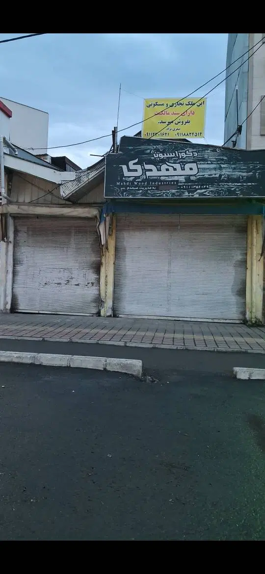 ویلایی تجاری و مسکونی