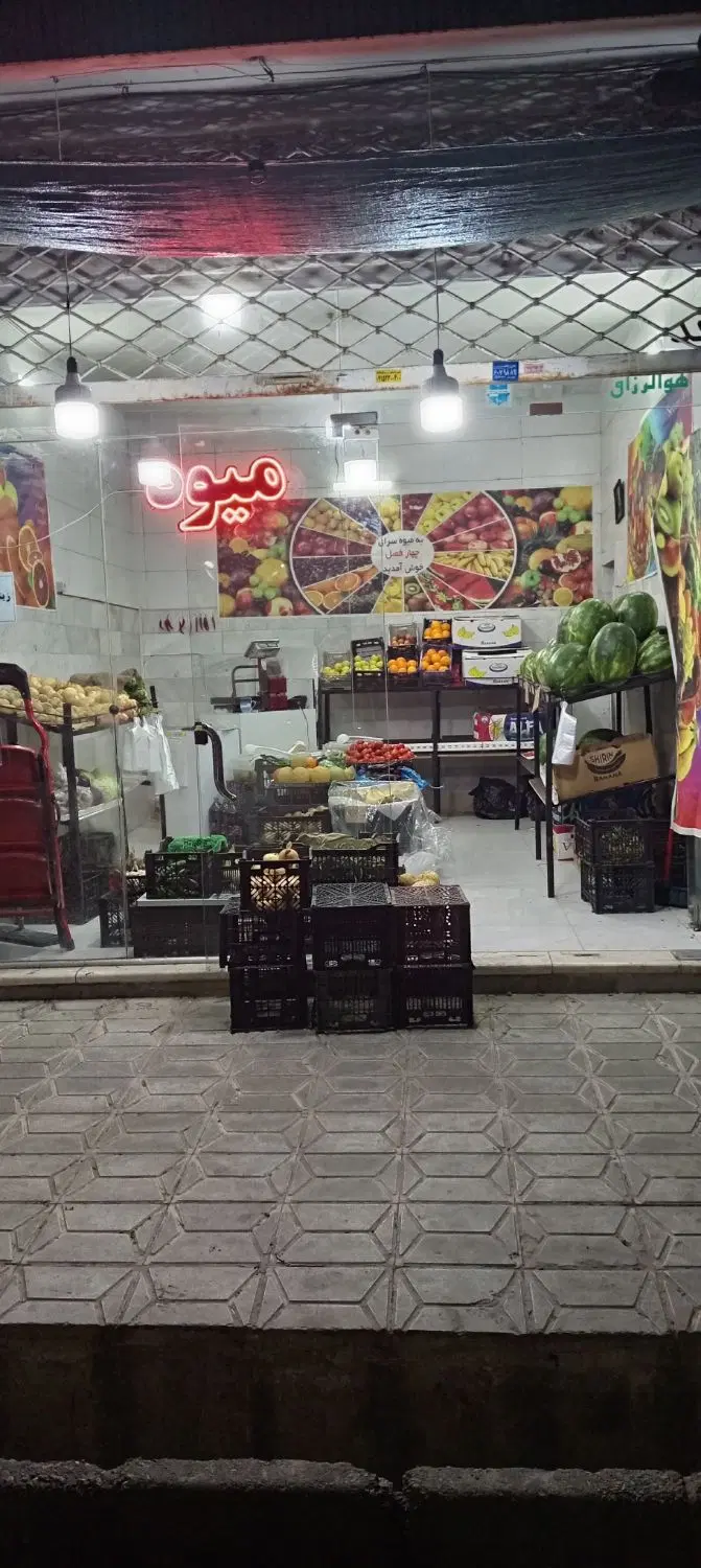 واگذاری مبوه فروشی یا یک کننده این کار باشه