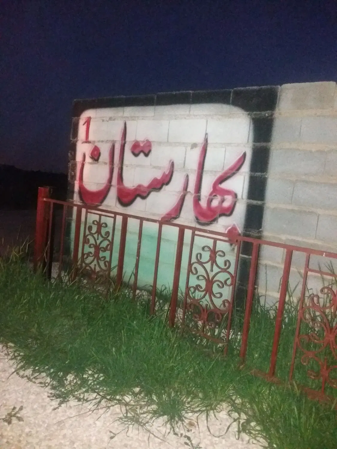 فروش باغ شهری دهبید مجموعه بهارستان ۱