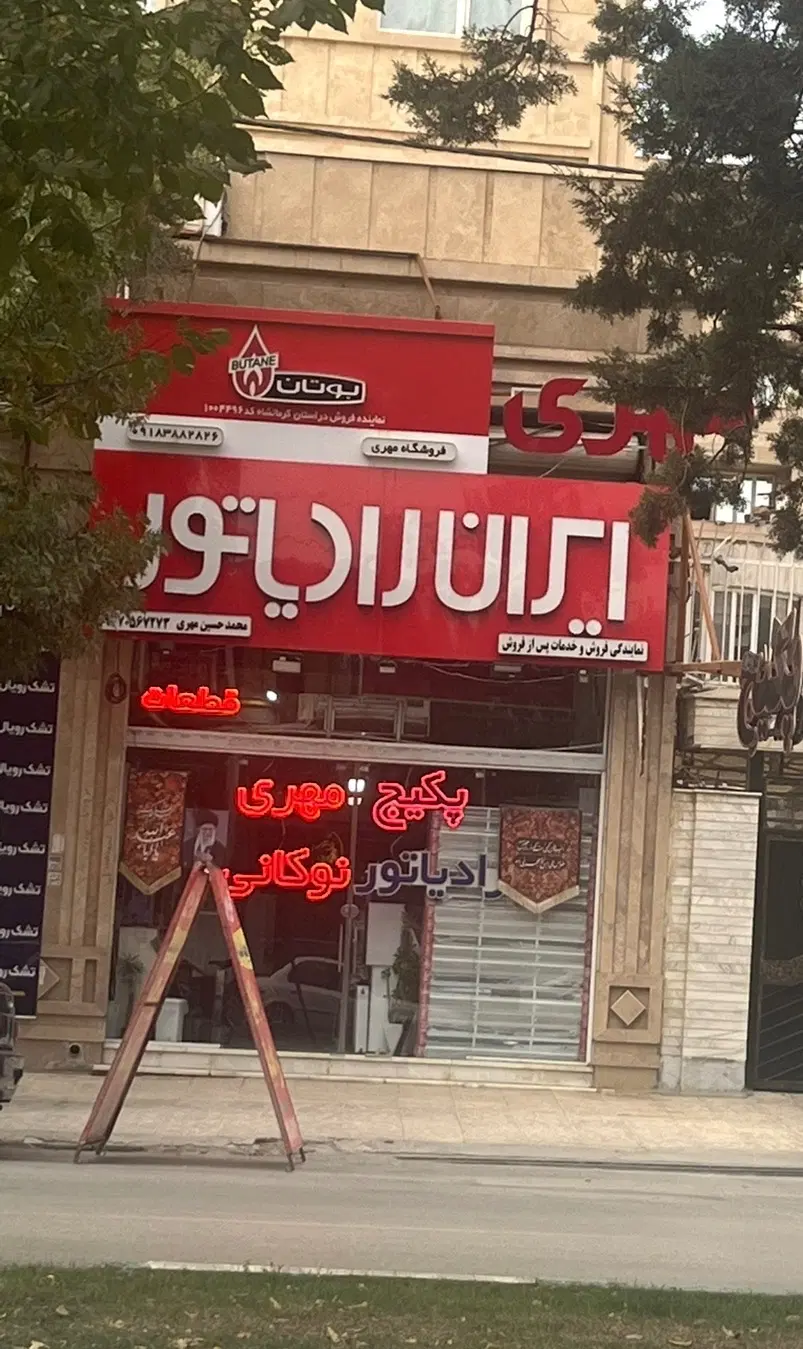 فروش مغازه تجاری