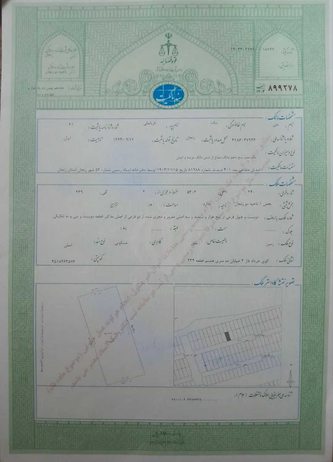 زمین نانوایان فاز سه