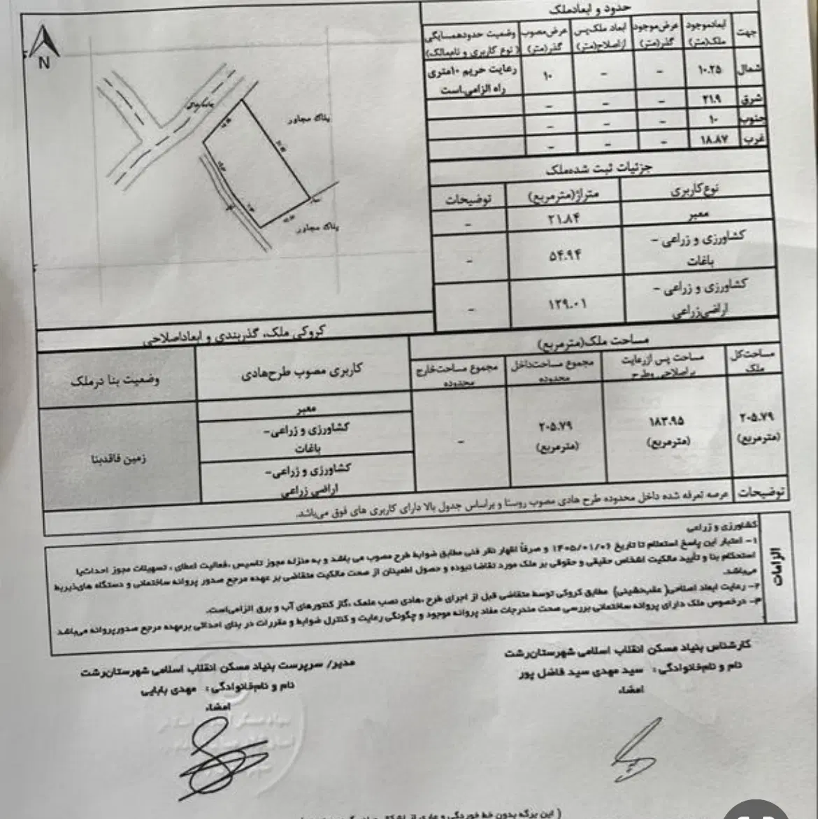 زمین ۲۰۵متری روستای شیرایه