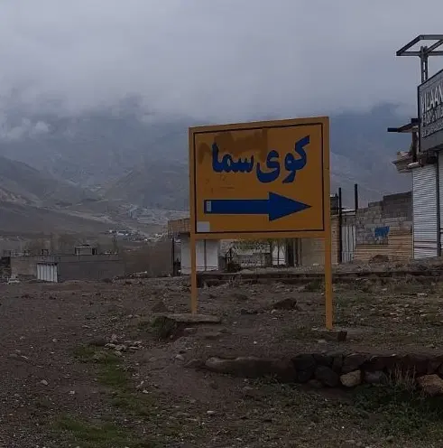 ویلا آماده سعیداباد
