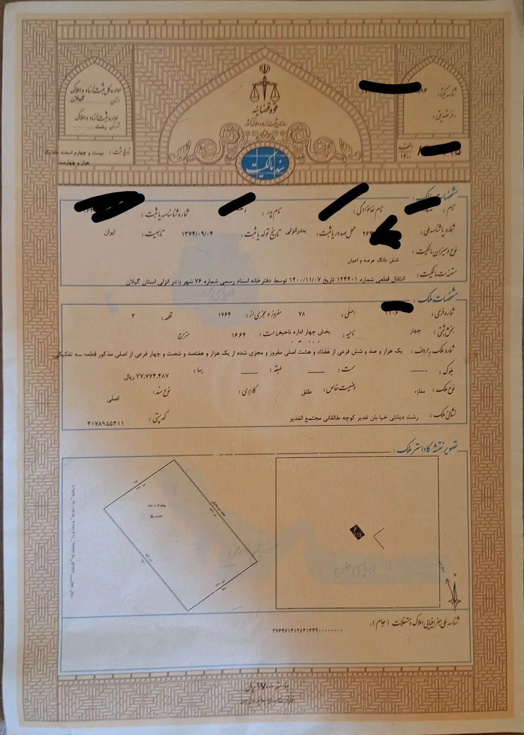 مالکیت مغازه ۱۶متری دیانتی