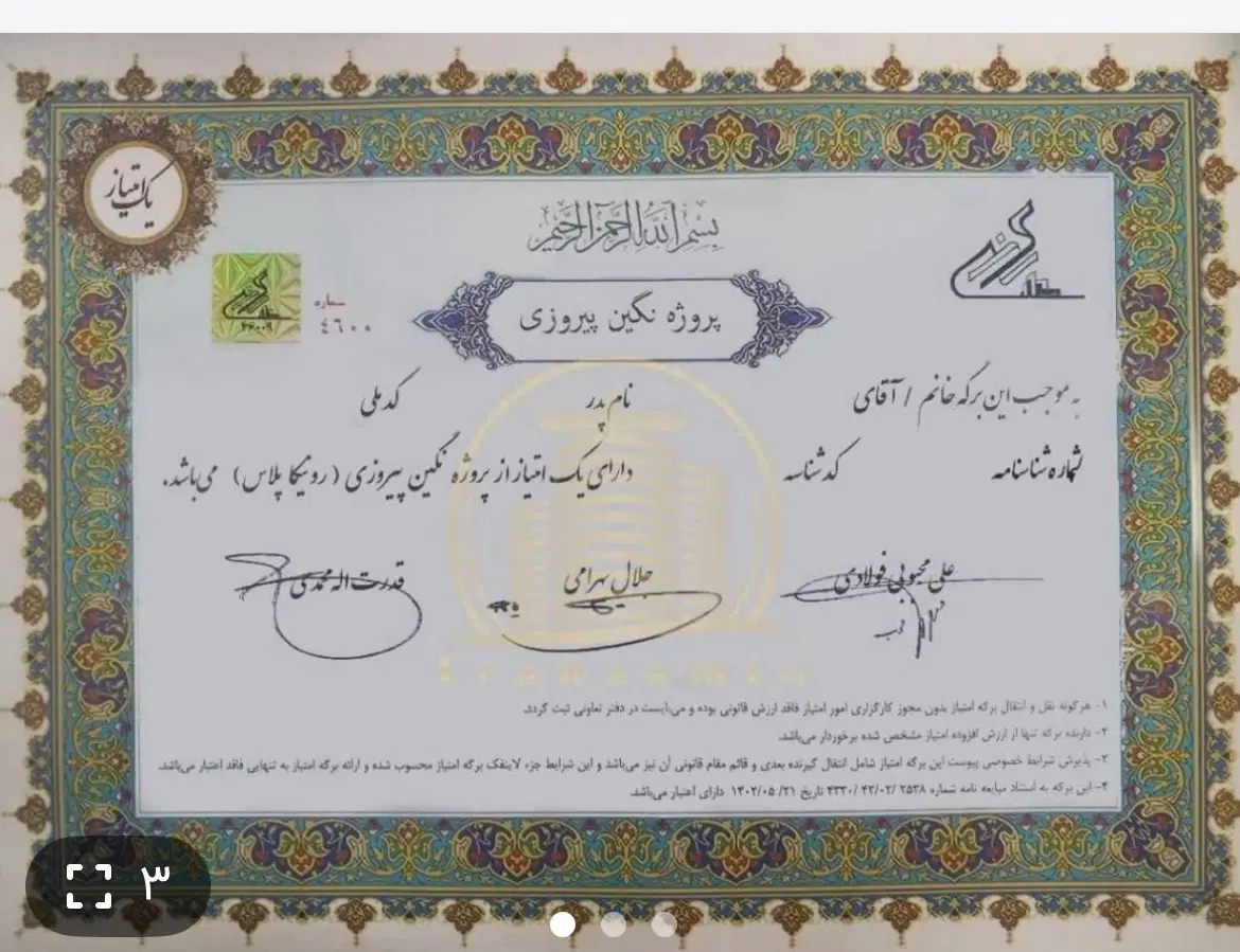 فروش سهام پیروزی