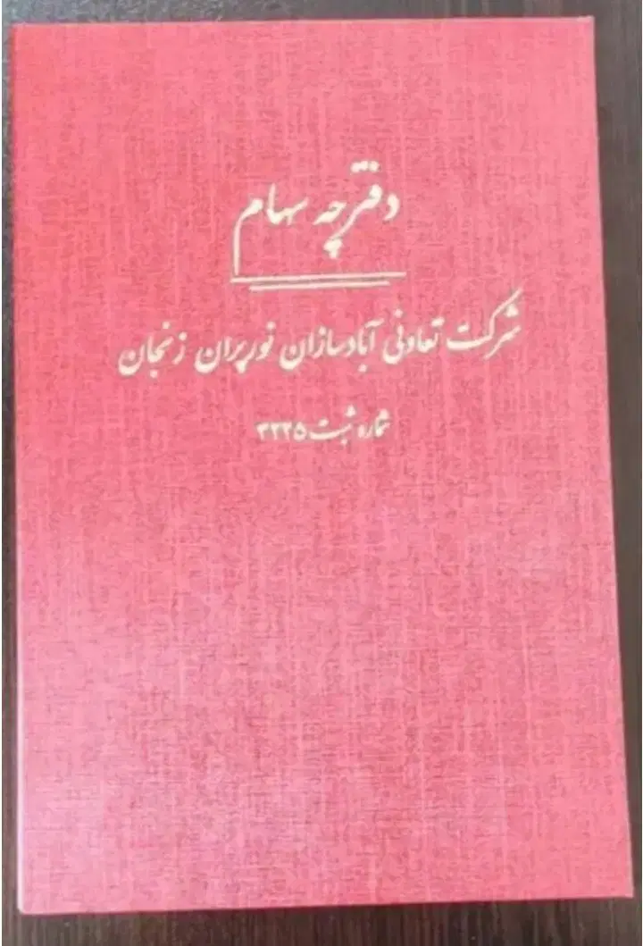 دفترچه نورپران
