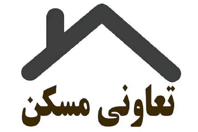 فروش امتیاز تعاونی مسکن شهرداری
