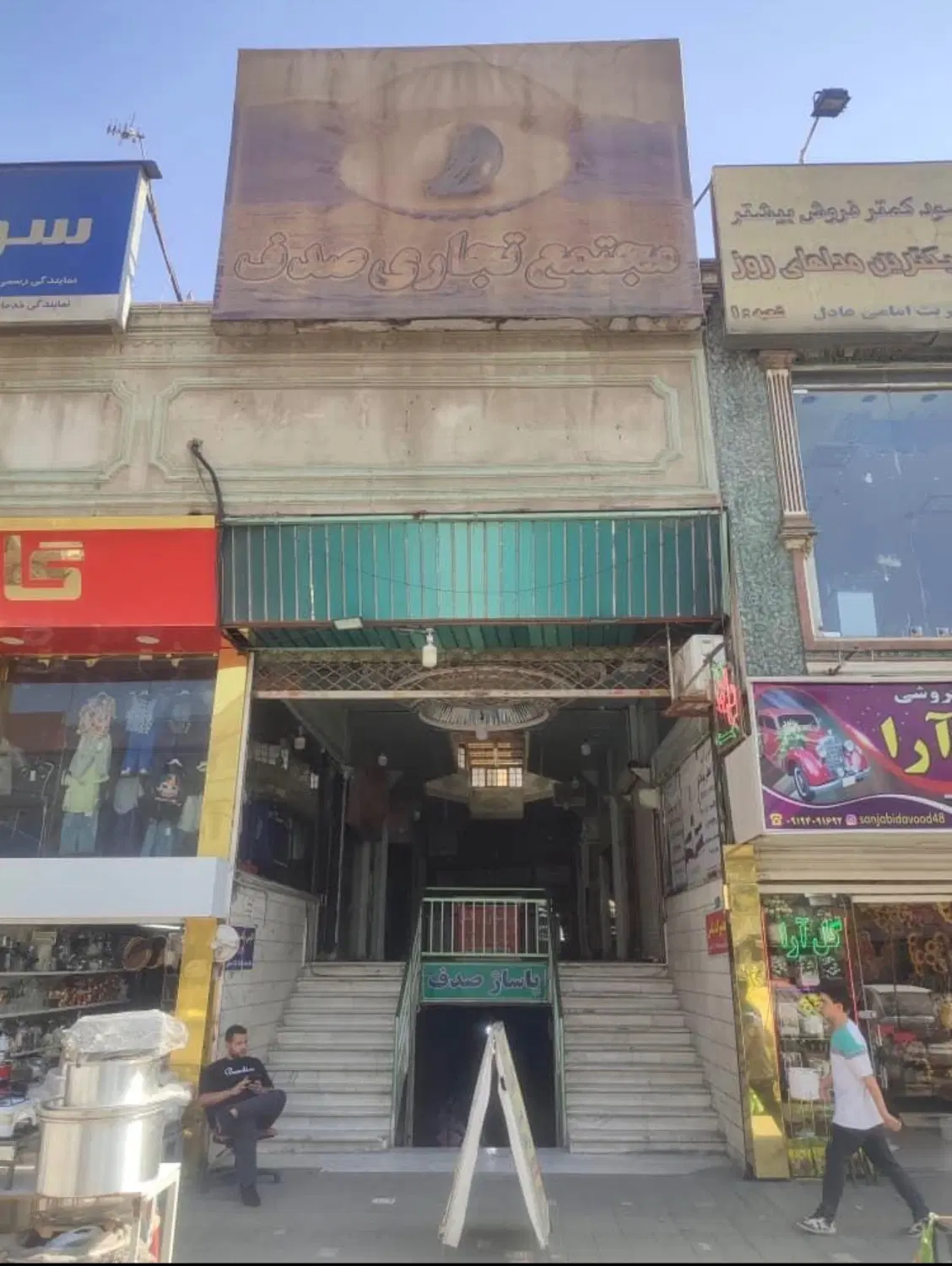سرقفلی