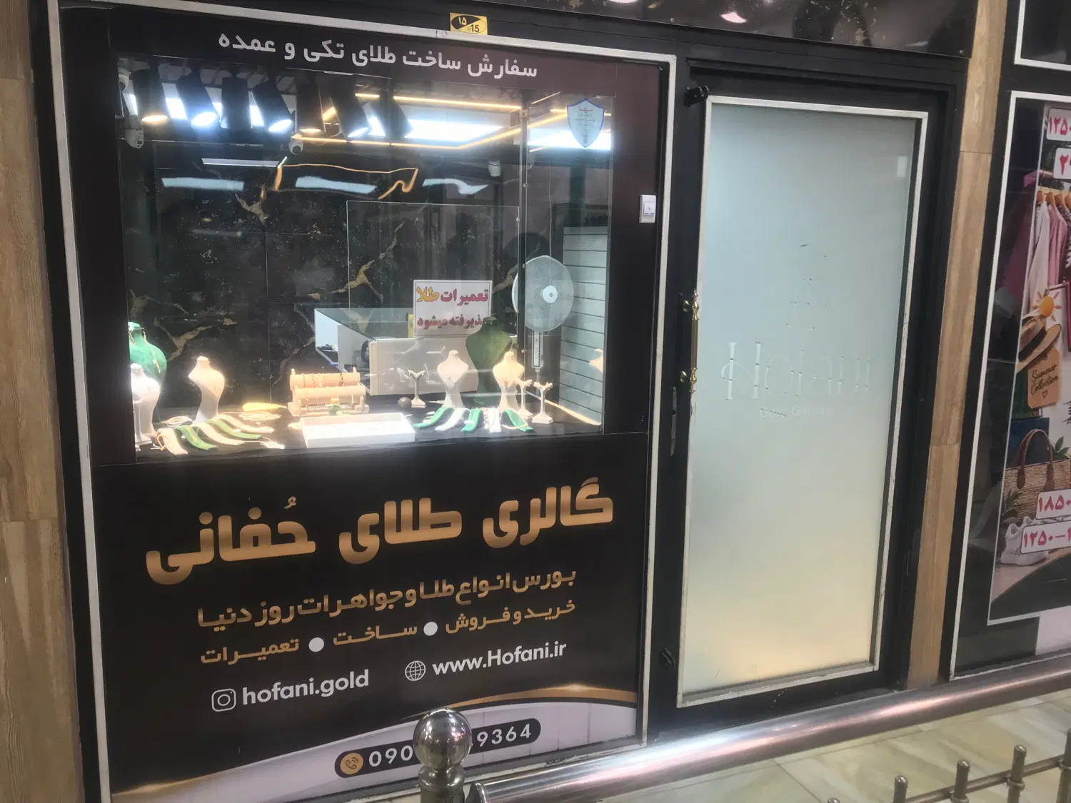 مغازه المهدی پاساژ مسیح