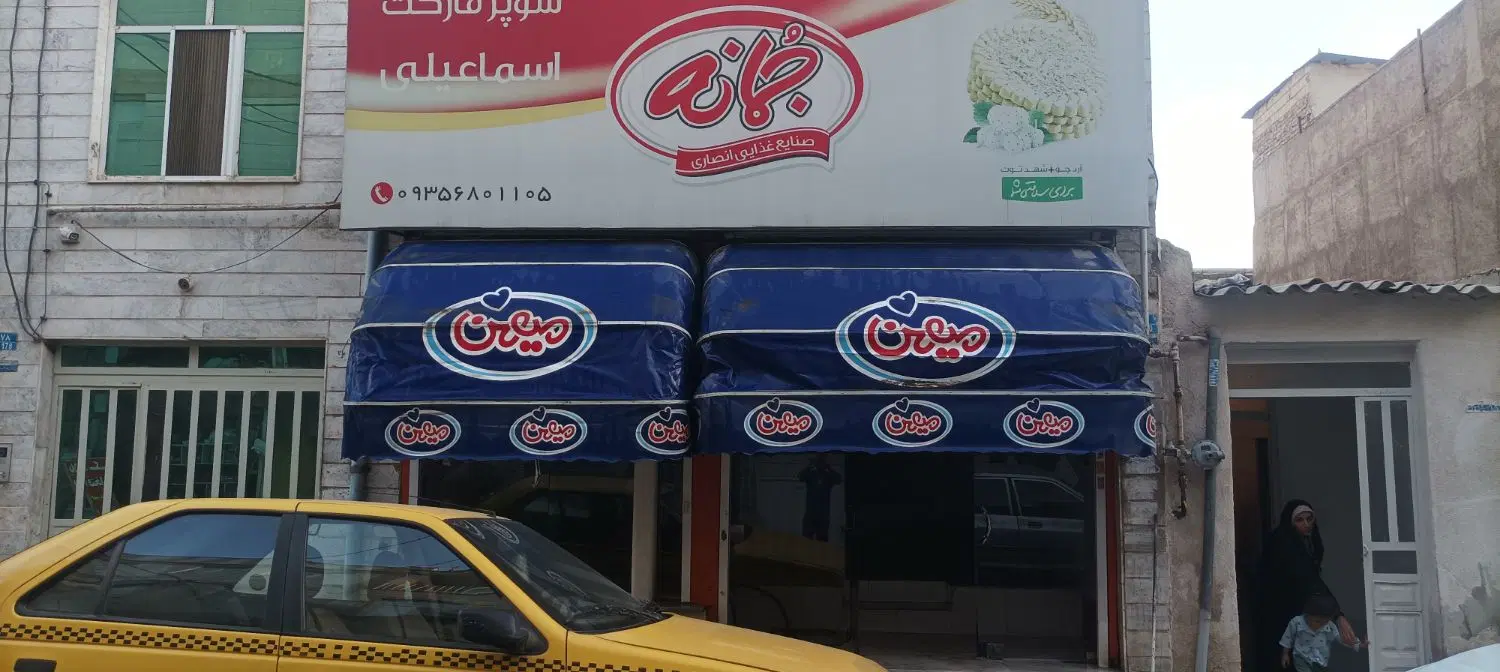 اجاره مغازه