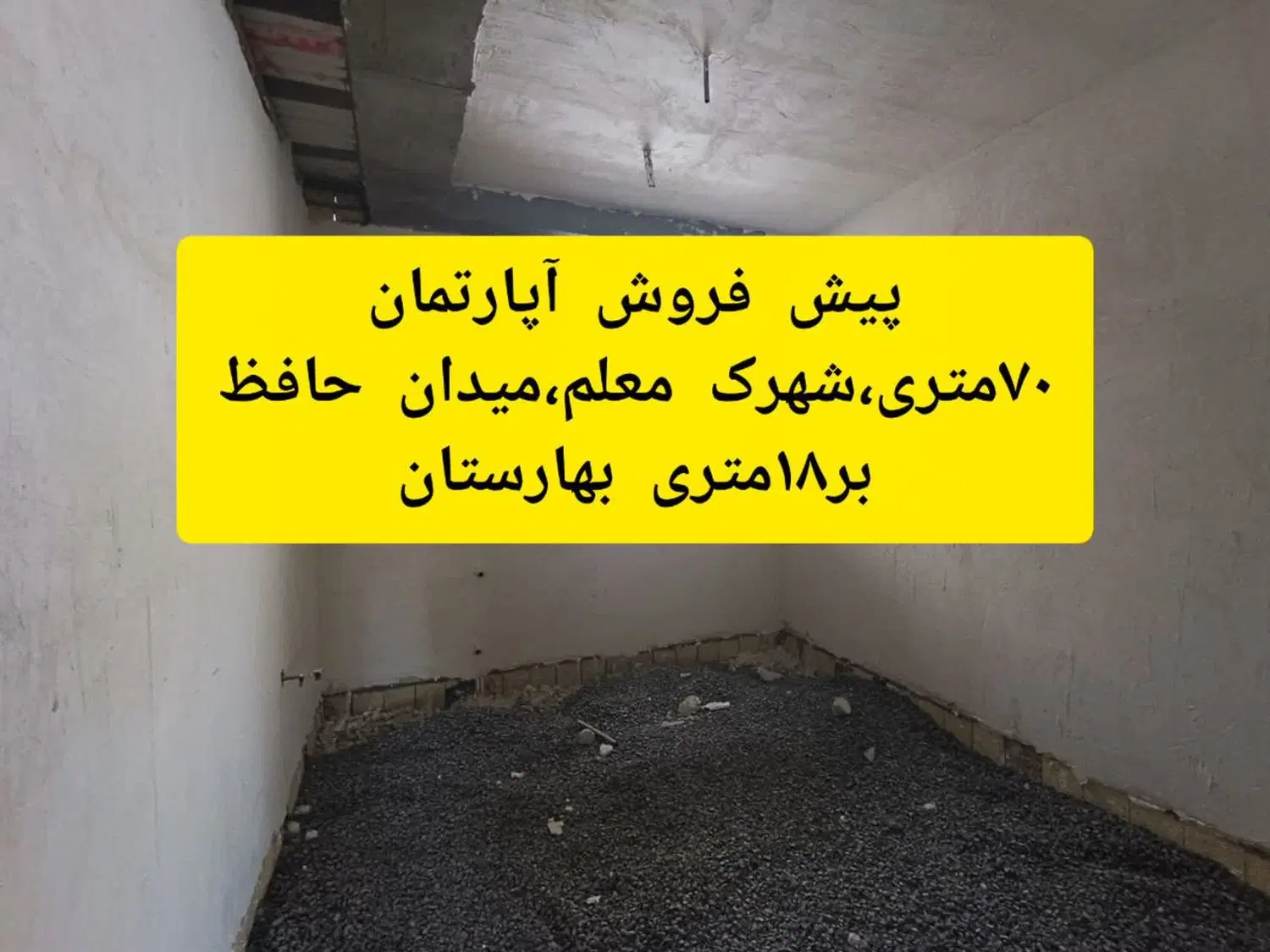 آپارتمان۷۰متری،شهرک معلم،میدان حافظ،برخیابان۱۸متری