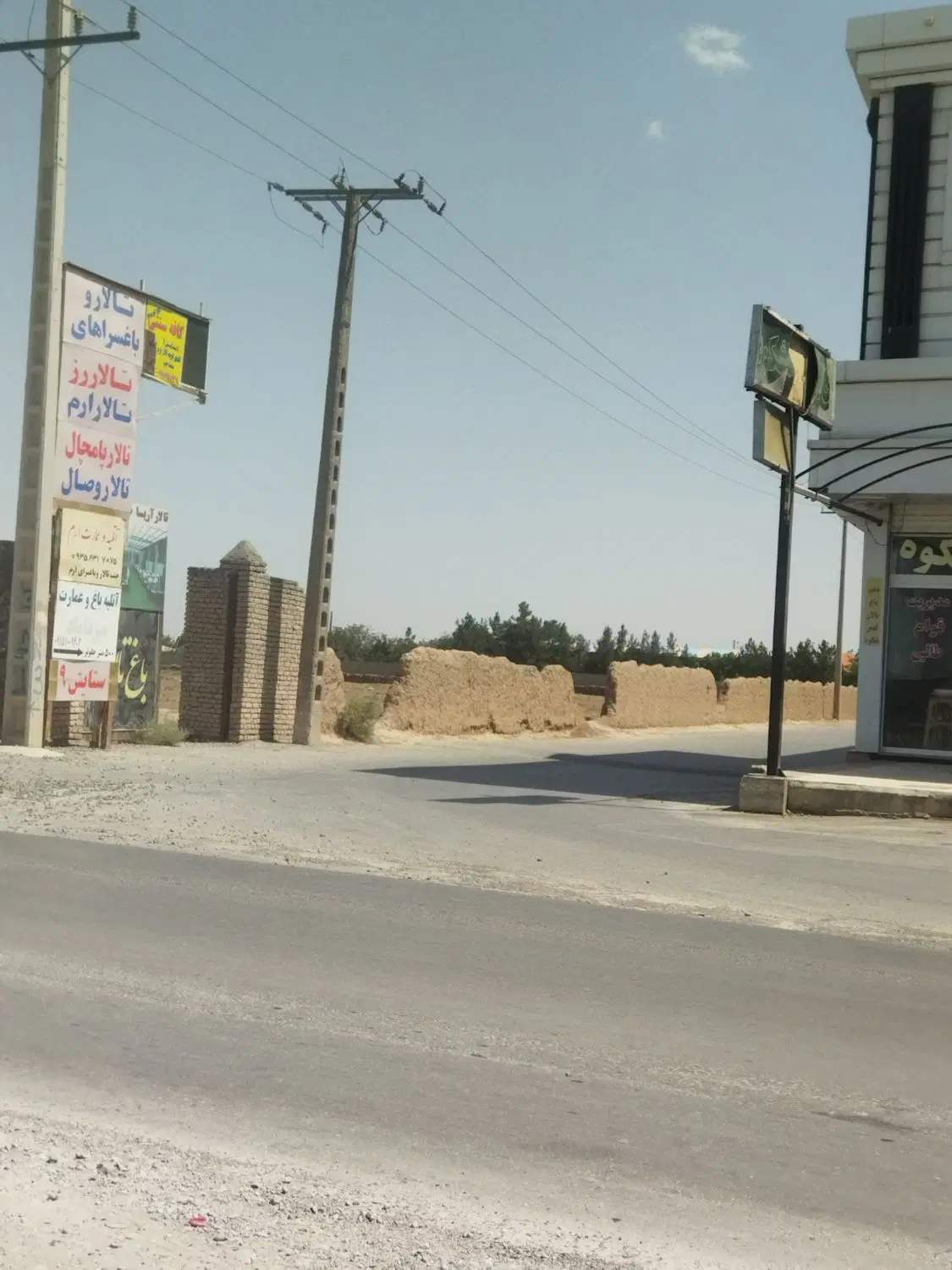 زمین فروشی و معاوضه