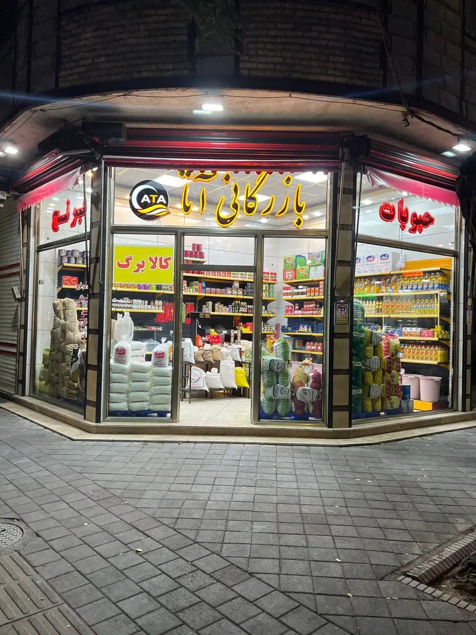 مغازه