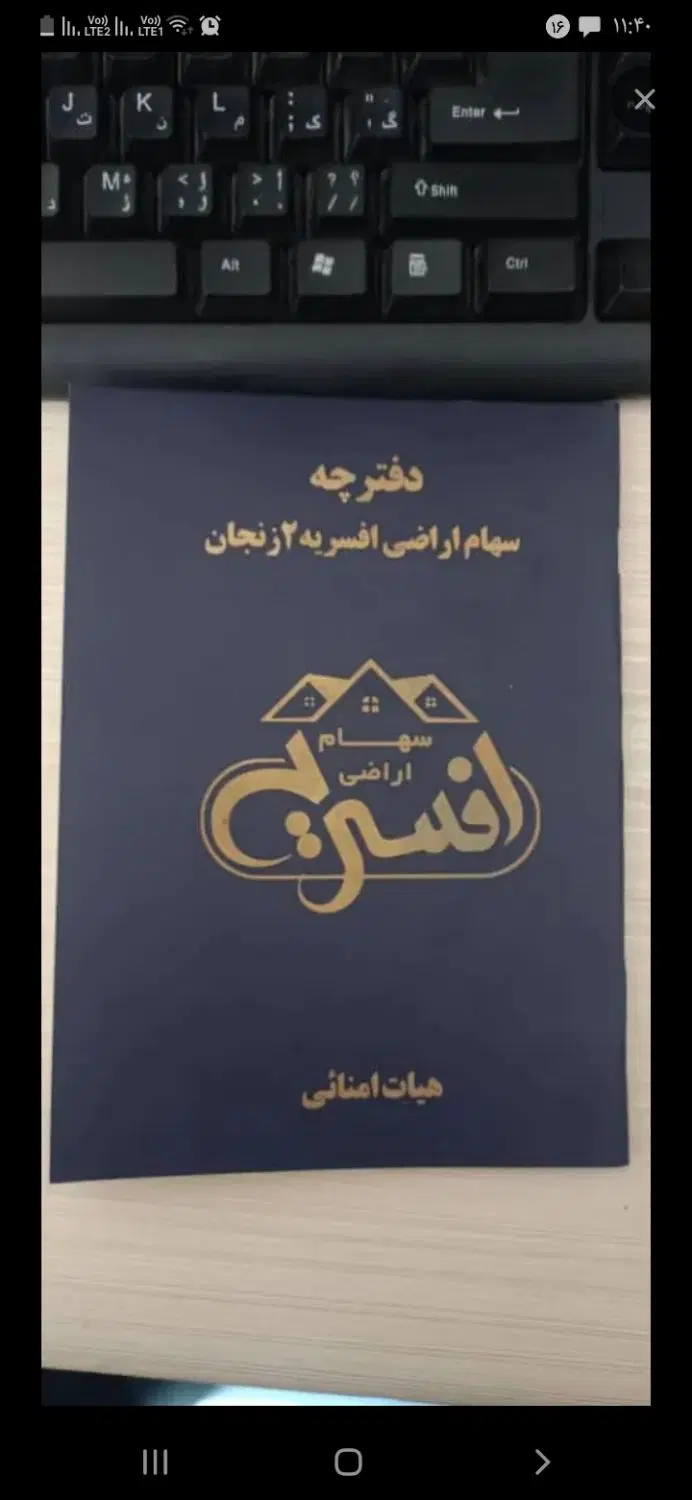 فیش افسریه