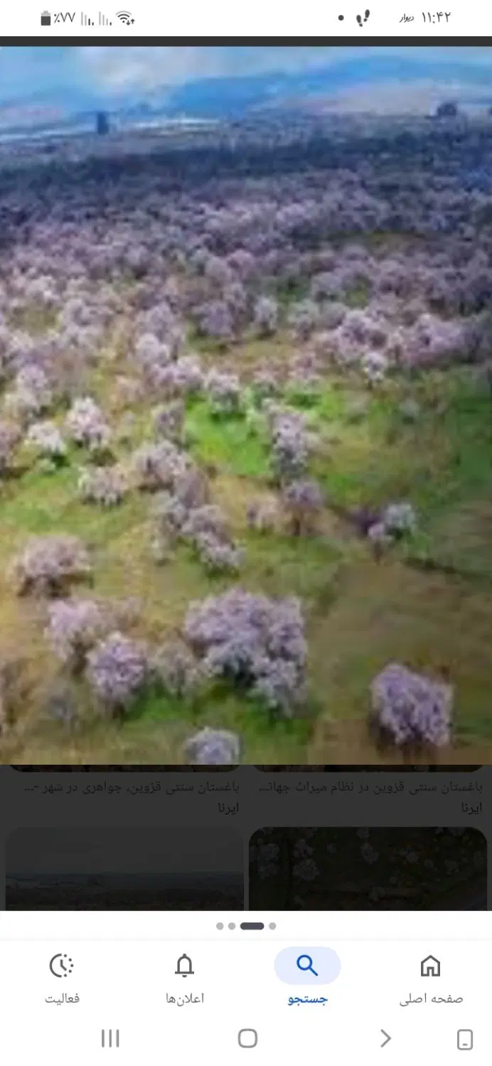 زمین درحال توسعه