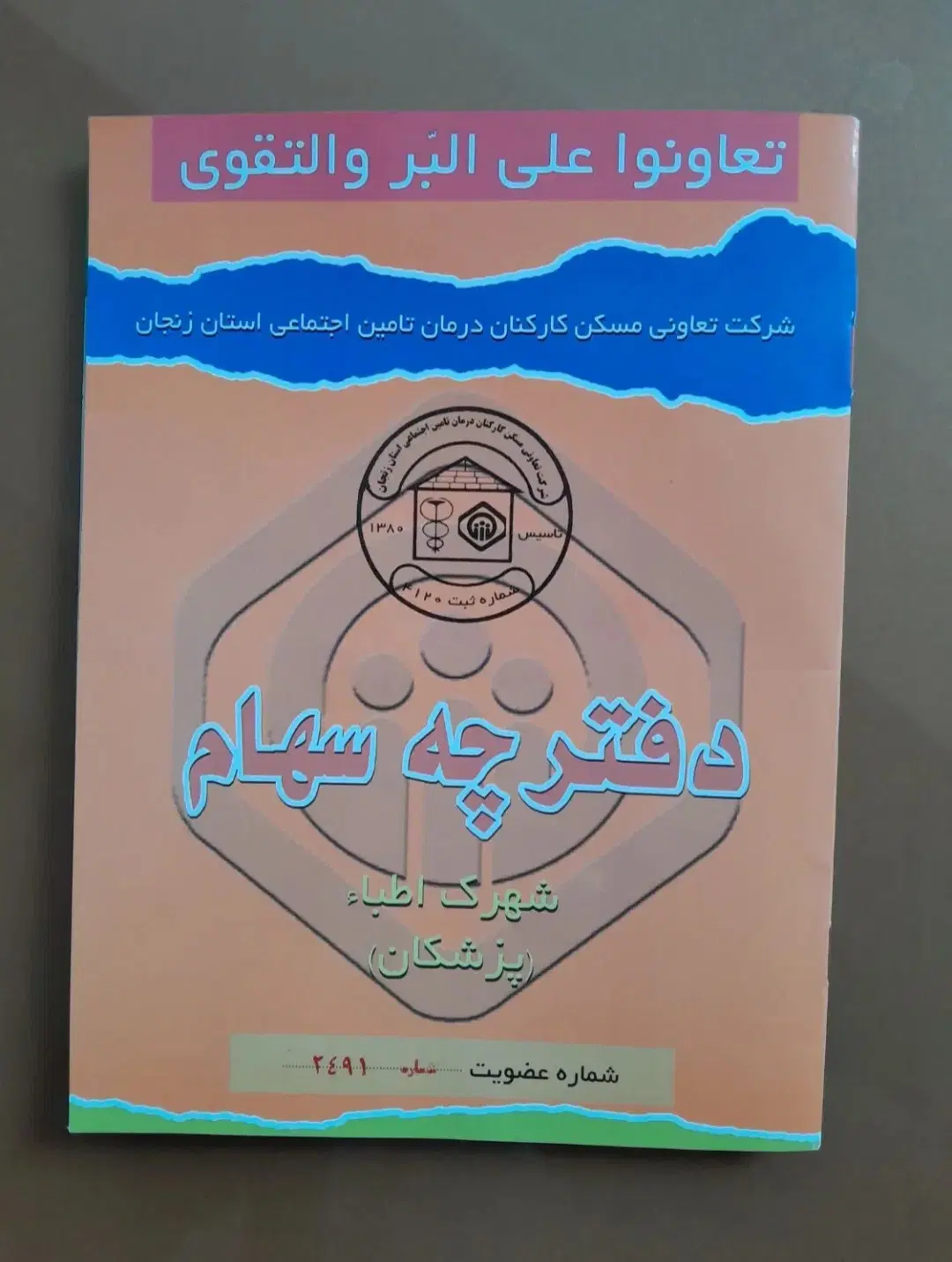 فیش اطبا
