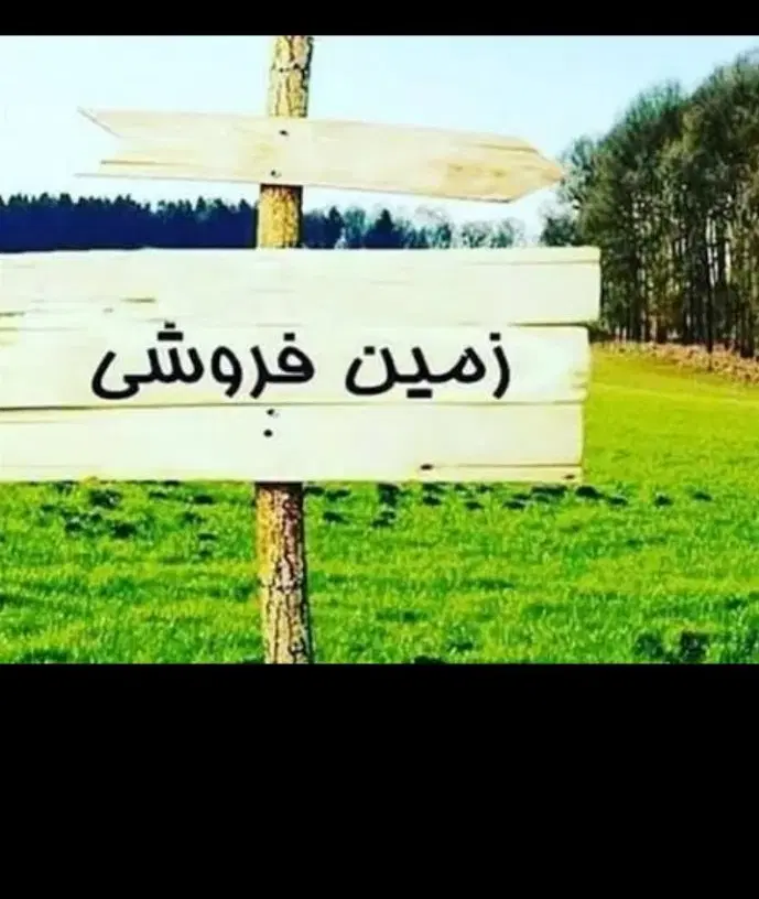 زمین جا ذرت