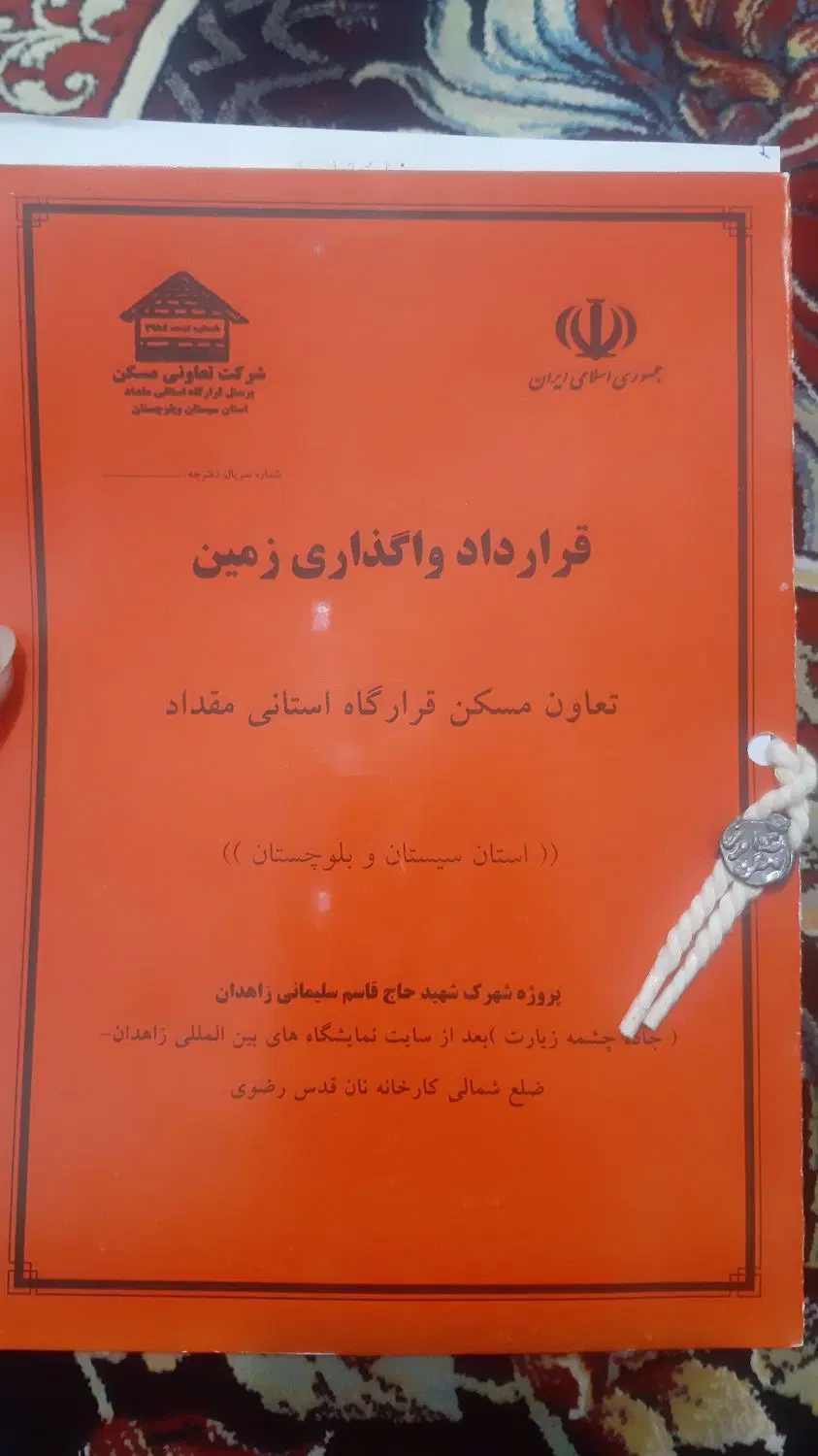 فروش زمین مرزبانی سیادک