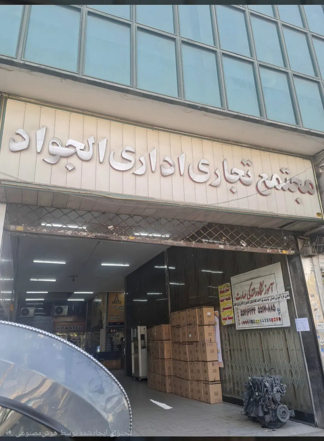 اجاره مغازه ۱۵ متری داخل پاساژ الجواد دو راهی قپان