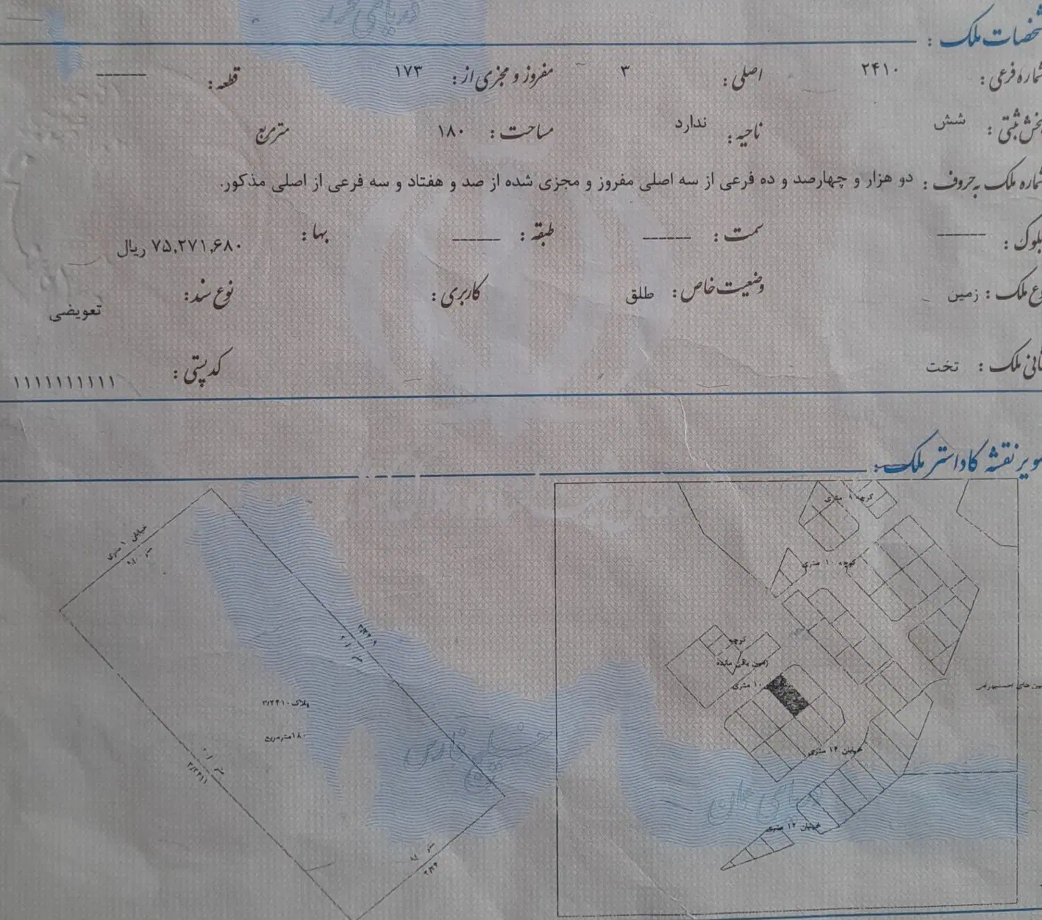 زمین مسکونی هواشناسی