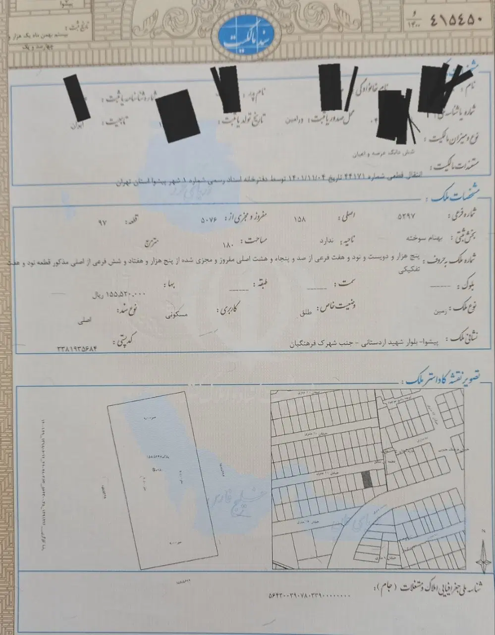زمین فروش فوری