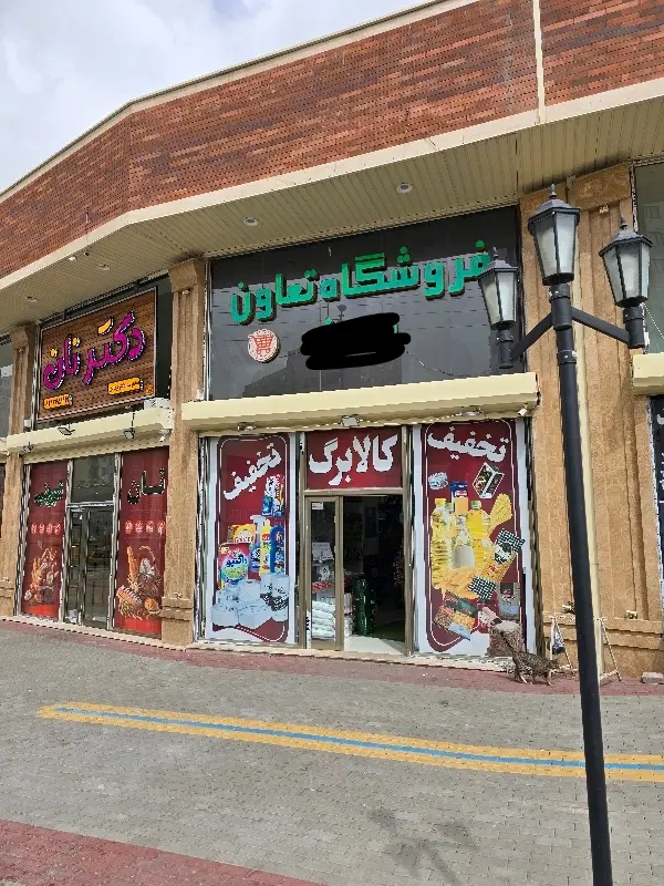 فروش و تهاتر ۱۰۵ متر تجاری شهر سهند