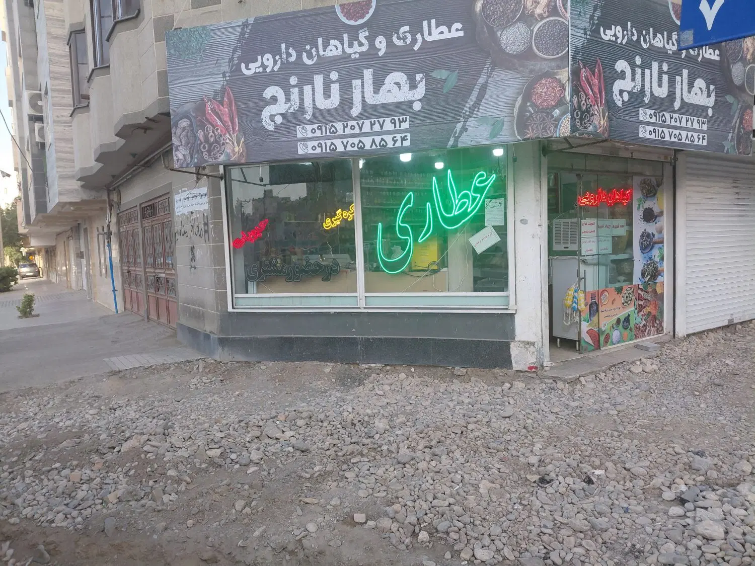 عطاری واگذاری