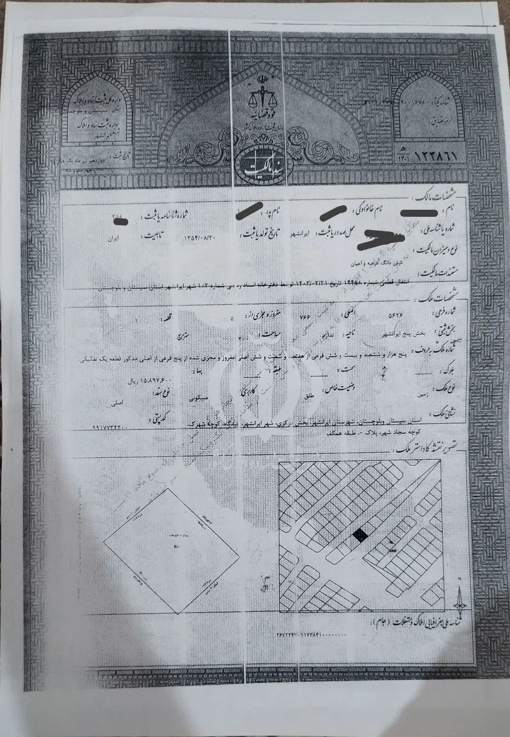فروش فوری.زمین سجاد شهر