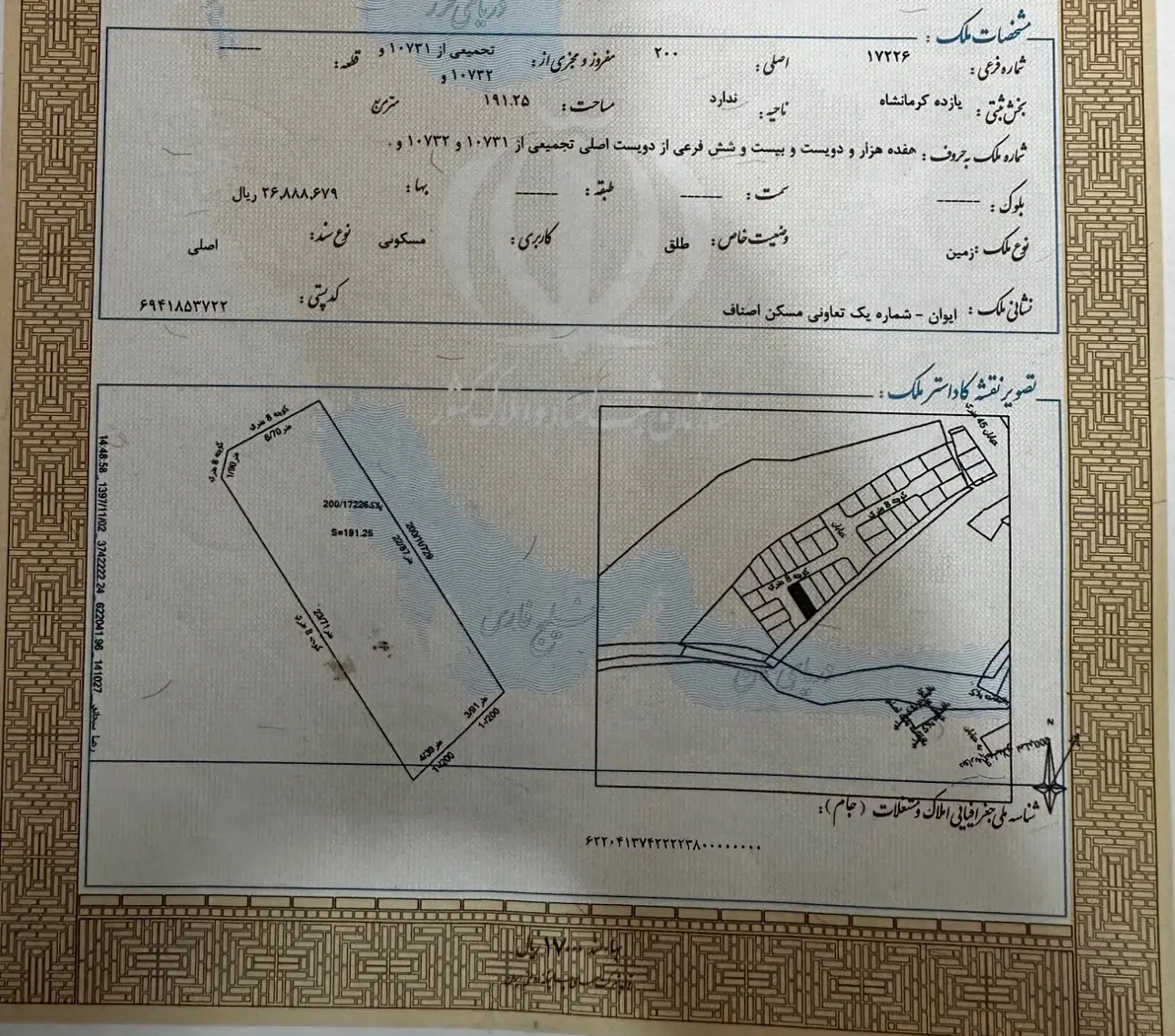 زمین اصناف سند تک برگ