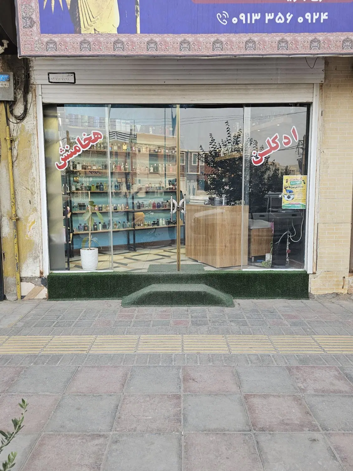 مغازه تجاری دهه فجر