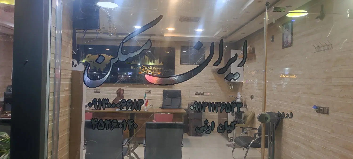 فروش ویلای فاز یک گلدیس دو نبش بر خیابان شیخ مفید