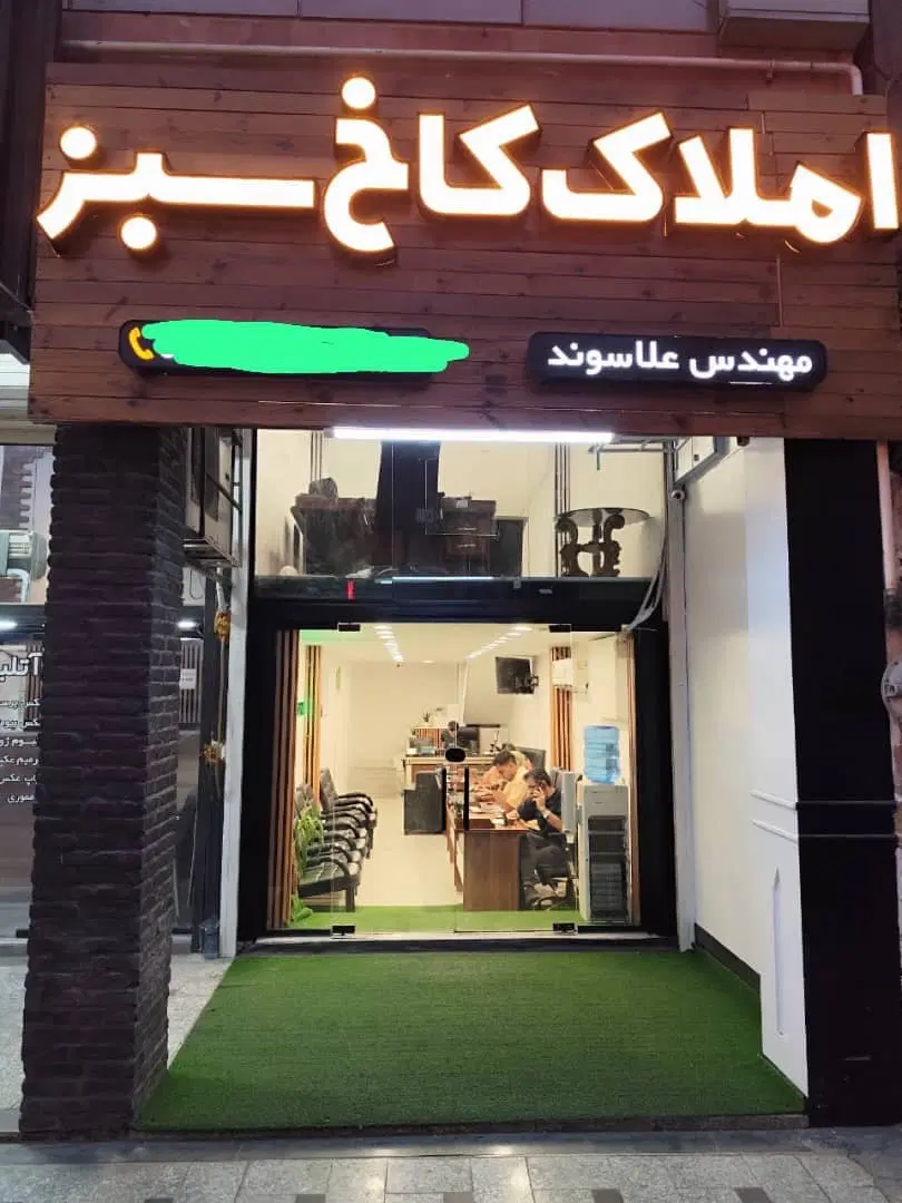 140 متری _ فول امکانات _ رو به روی پارک زیتون