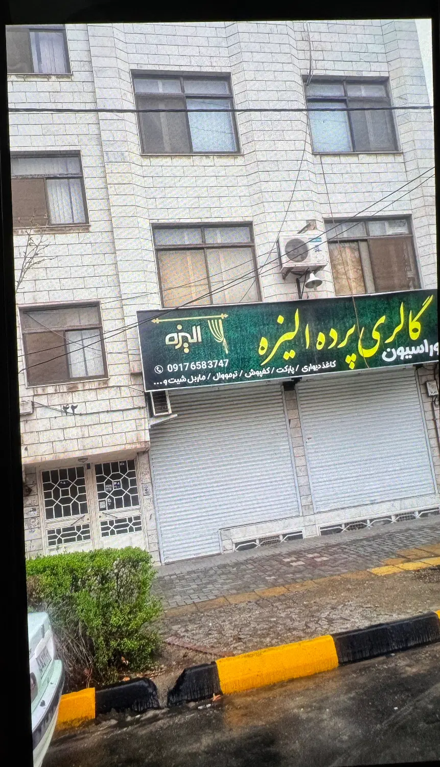 بهترین لوکیشن ملک تجاری و اپارتمان اداری تجاری
