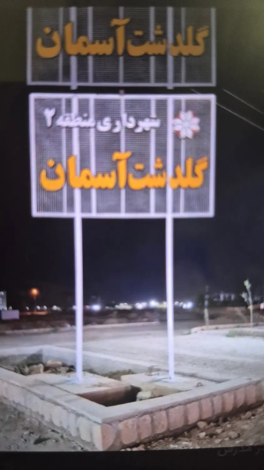 امتیاز تجاری پهنه بیکران آسمان محراب