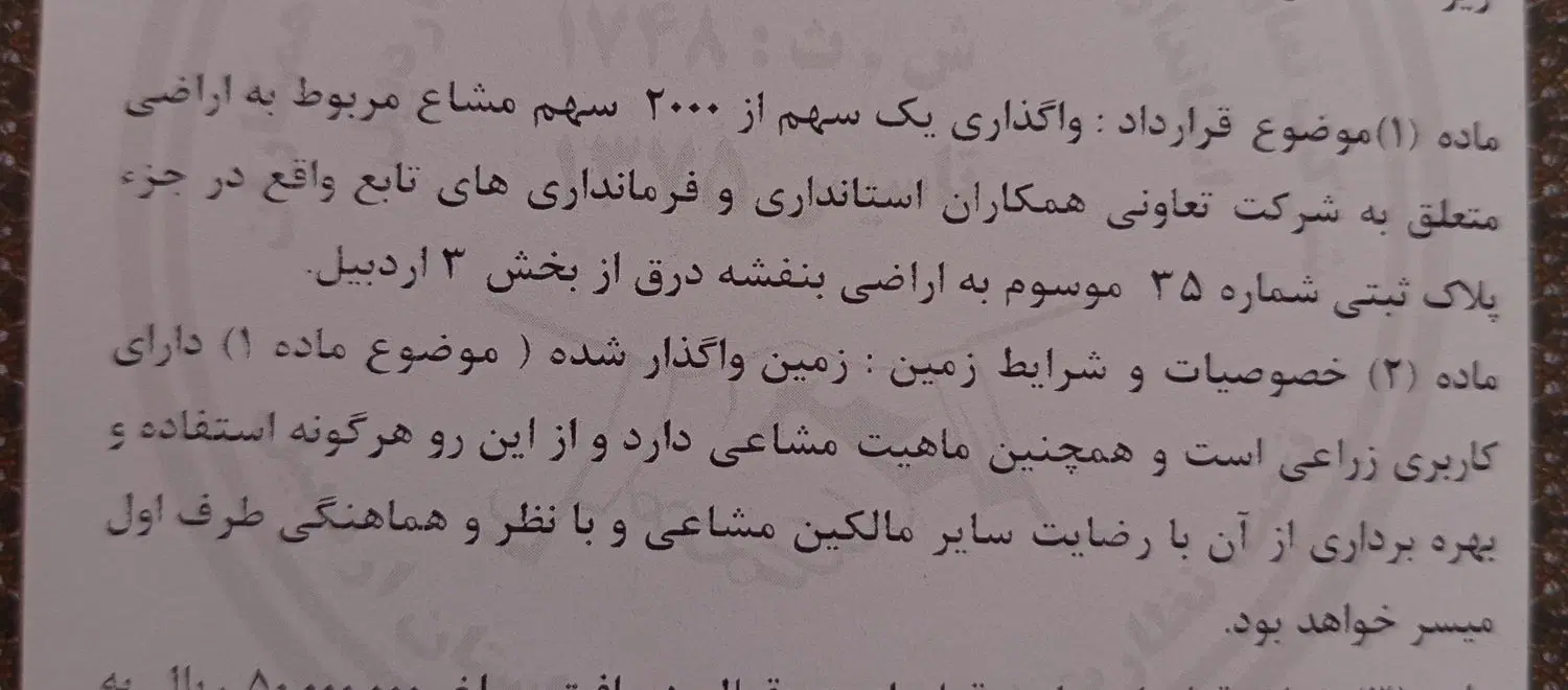 دفترچه جدید سهام پلاک ۳۵ استانداری و فرمانداری