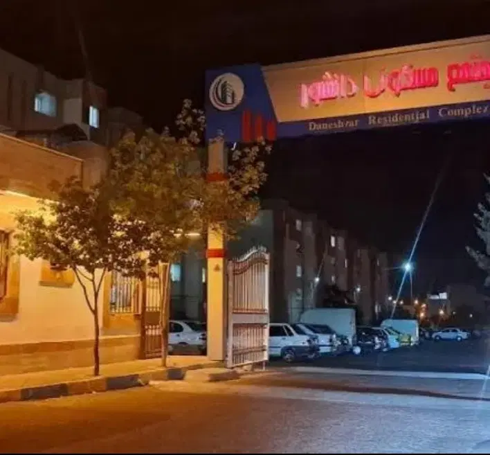 آپارتمان فروشی دانشور