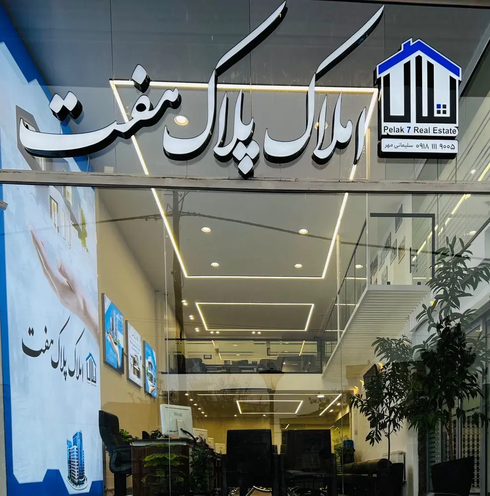 واحد ۸۰متری رنجبران کارگر