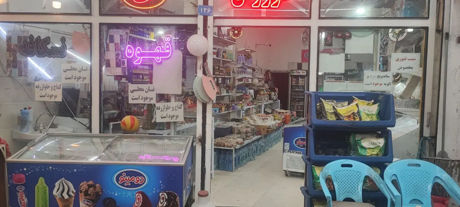 فروش مغازه