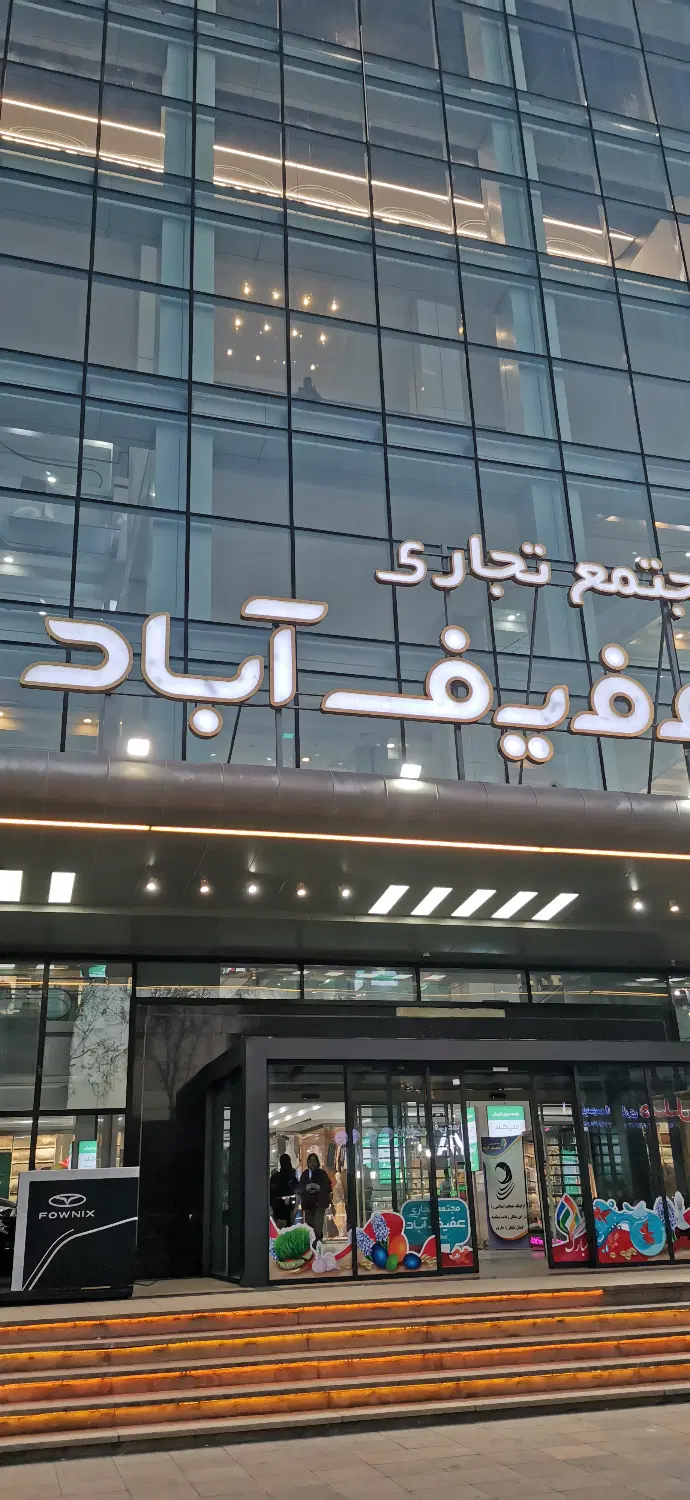 فروش فوری مغازه مجتمع عفیف آباد زیر قیمت