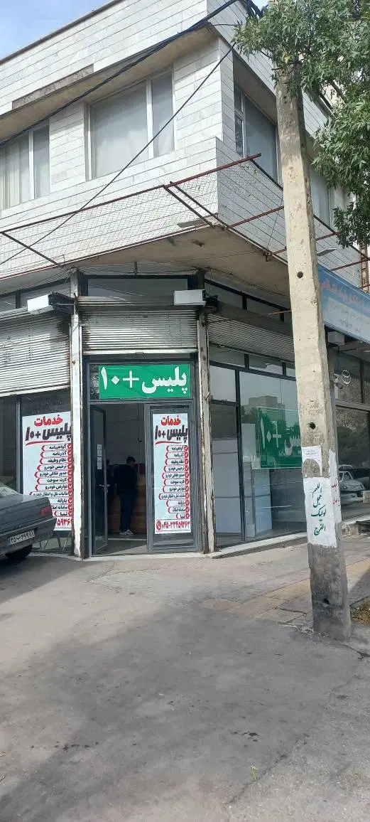 ملک تجاری مسکونی