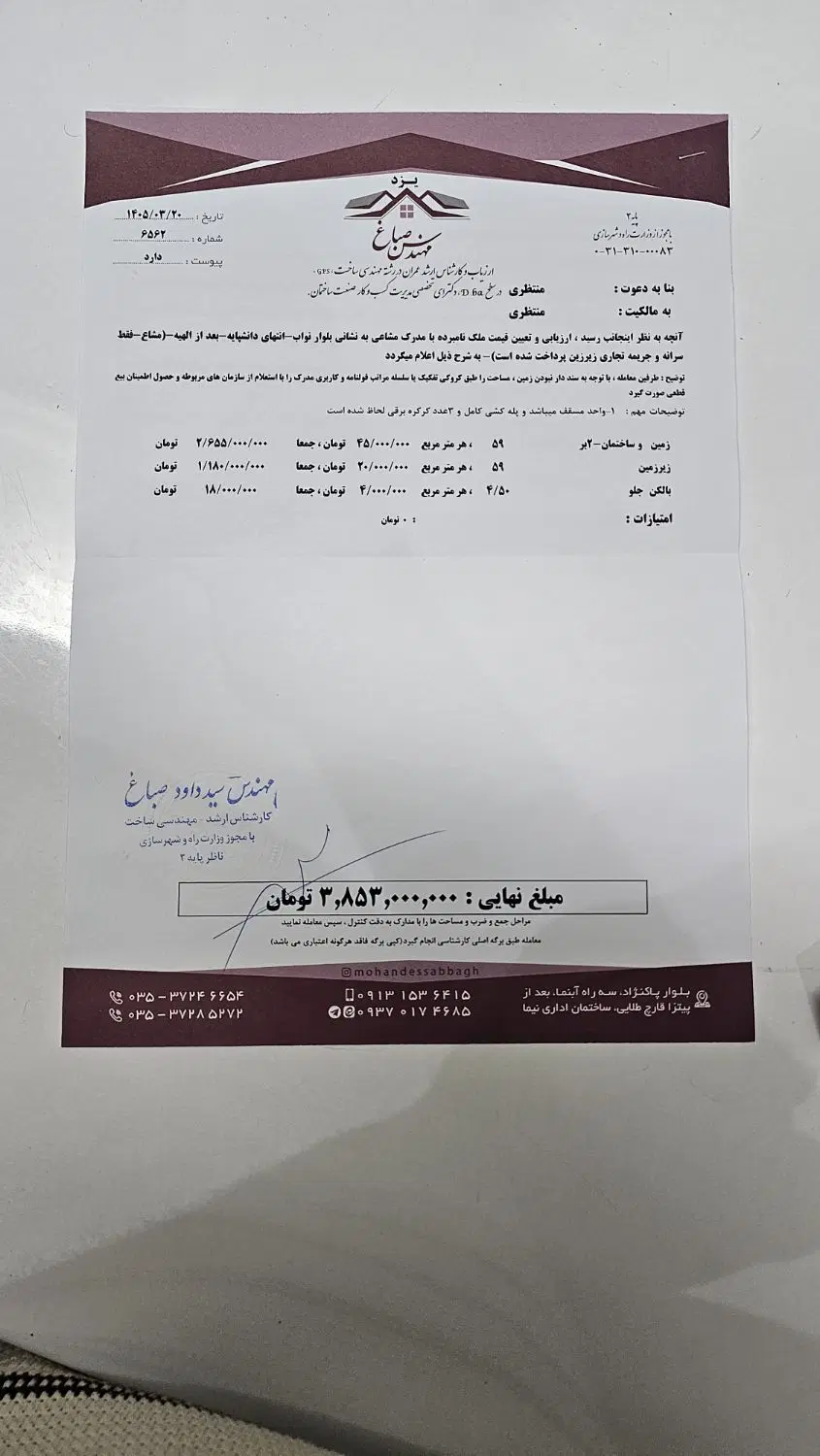 تجاری نیمه سازدونبش