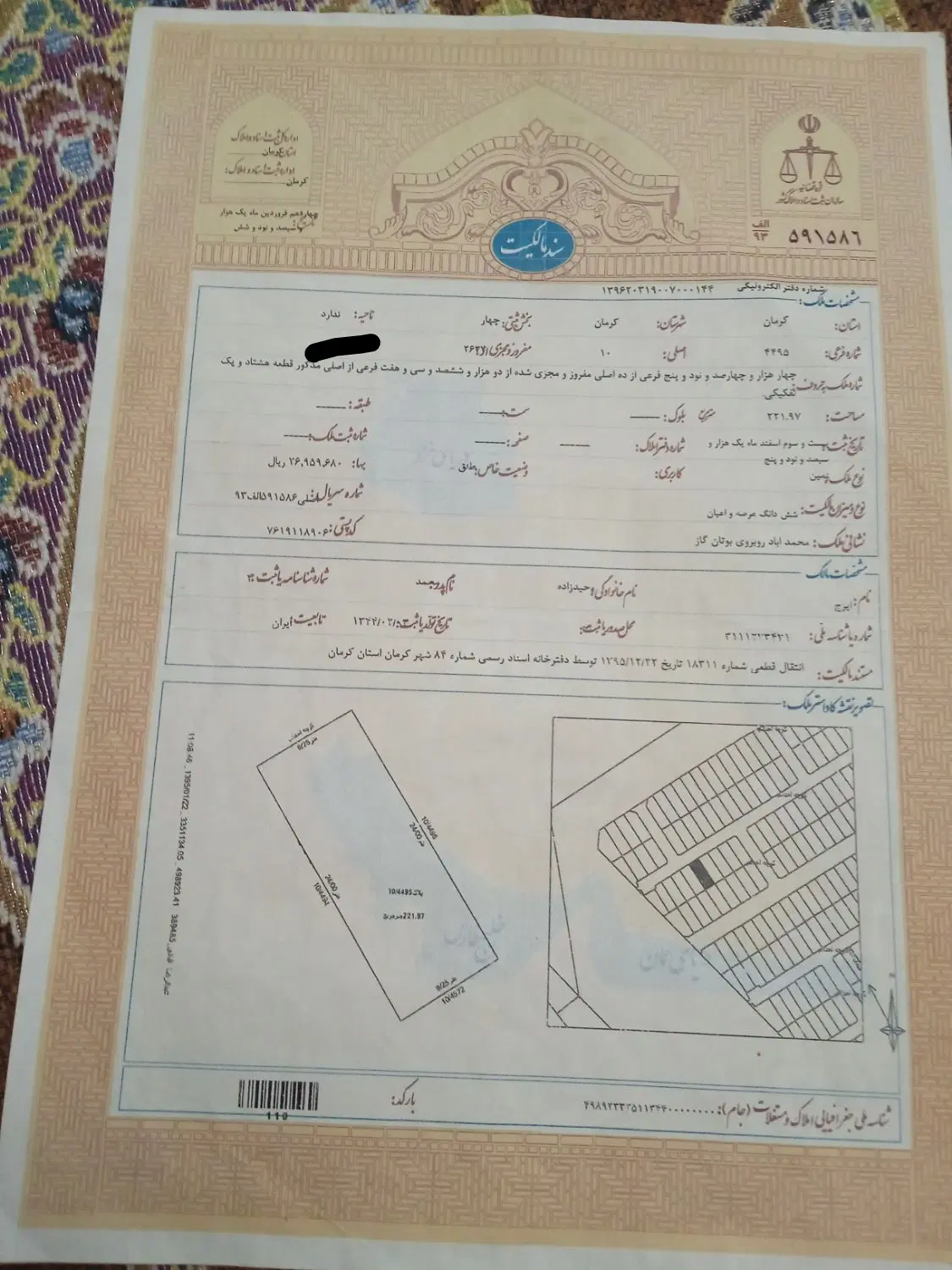 فروش زمین