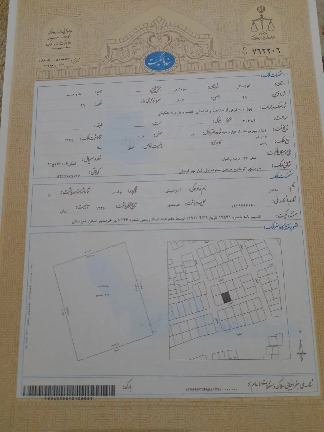 فروش  زمین مسکونی