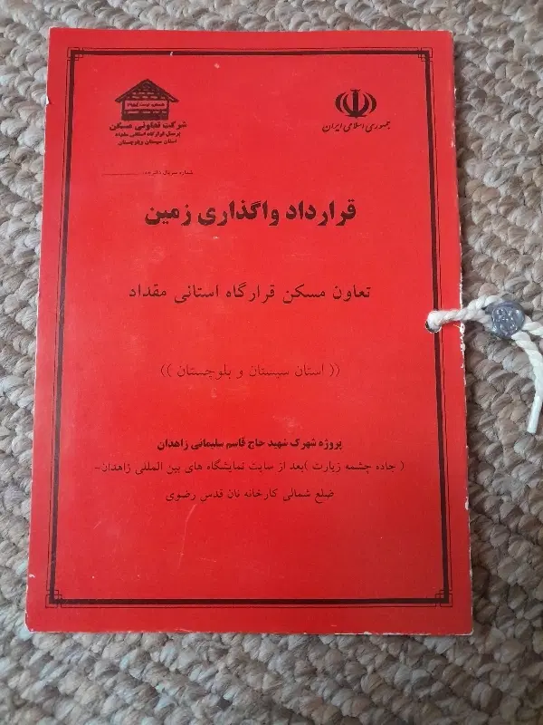 زمین سیادک ( مرزبانی )