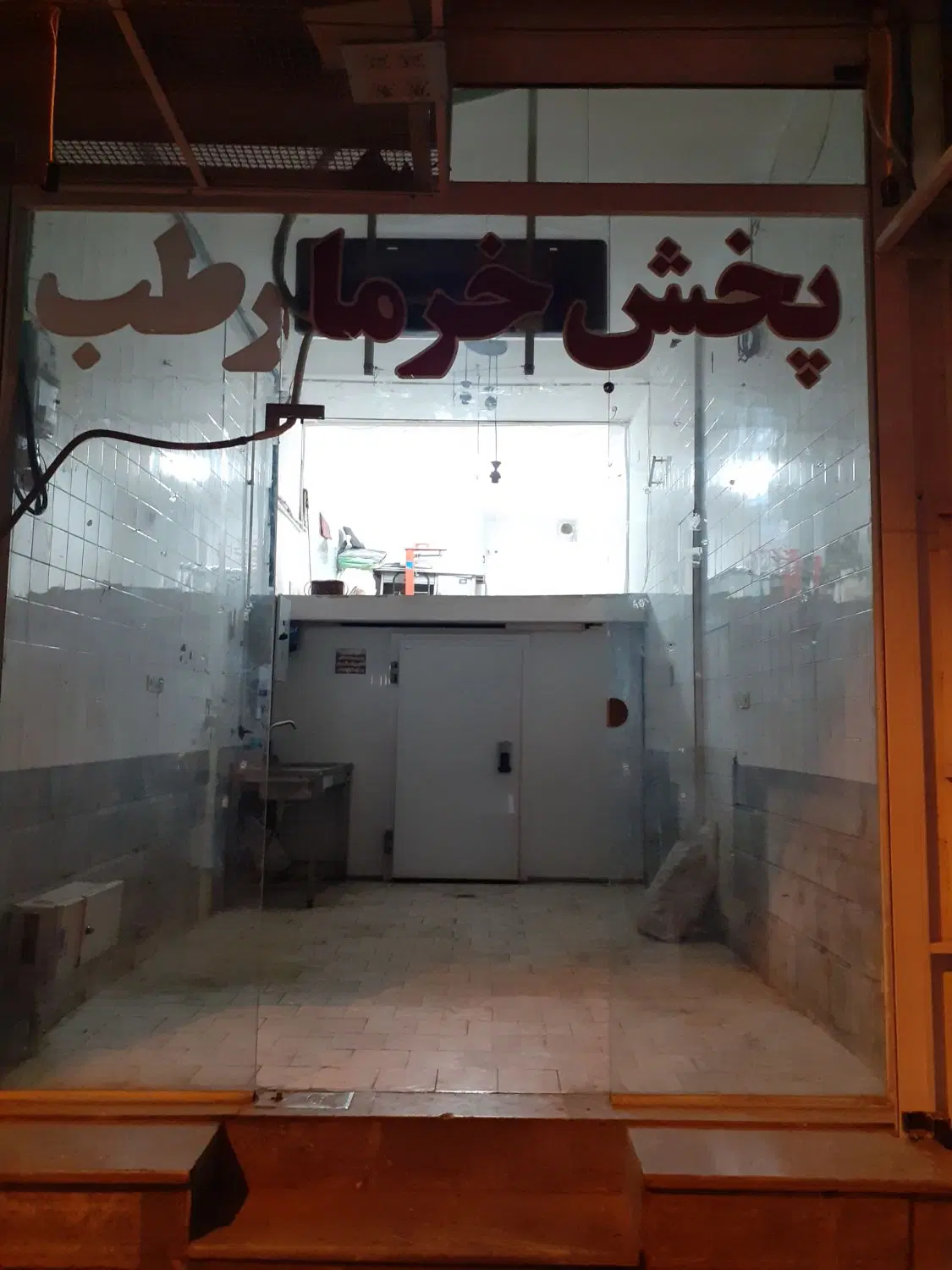اجاره مغازه با سردخانه