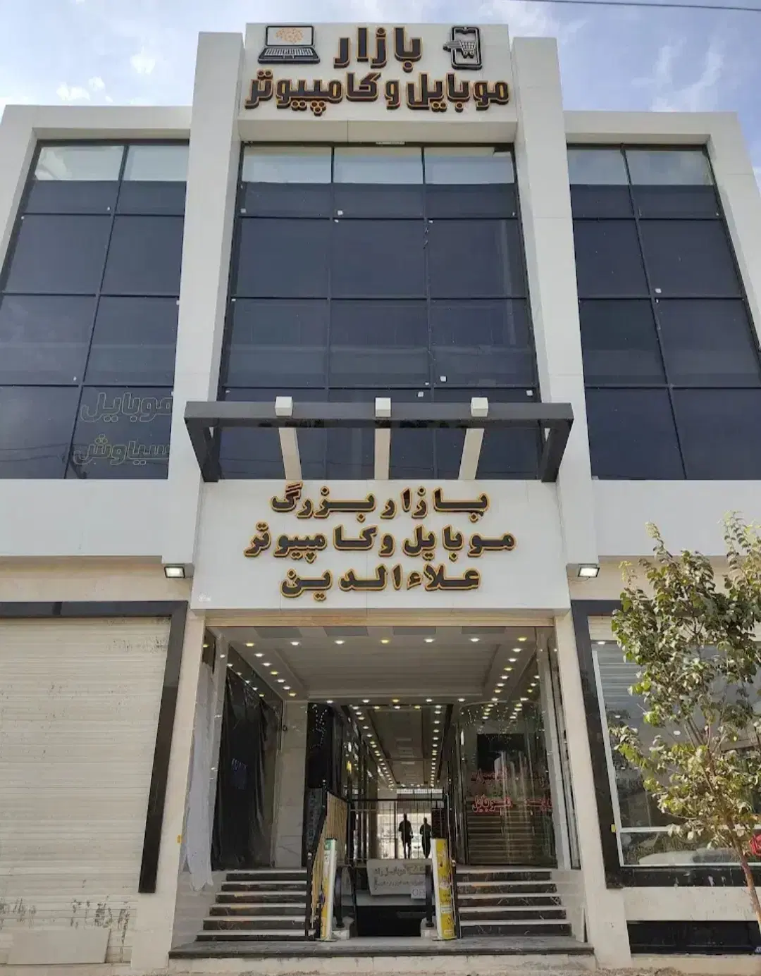 فروش واحد تجاری