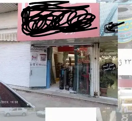 فروش یک یک مغازه تجاری