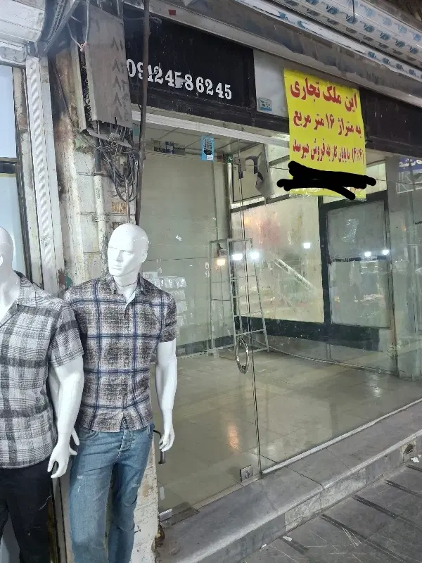 فروش مغازه تجاری فوری